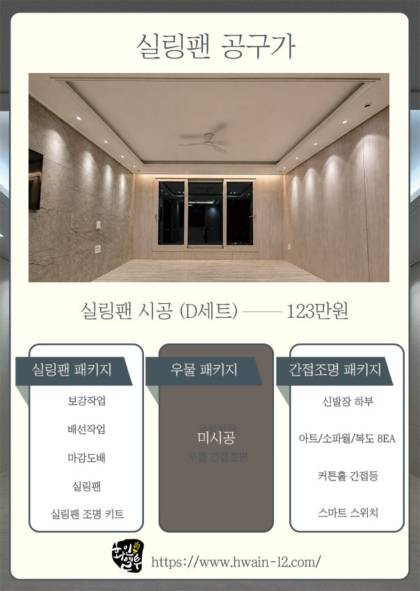 실링팬-패키지_2_D패키지_웹용.jpg