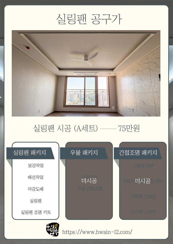 실링팬-패키지_2_A패키지_웹용.jpg